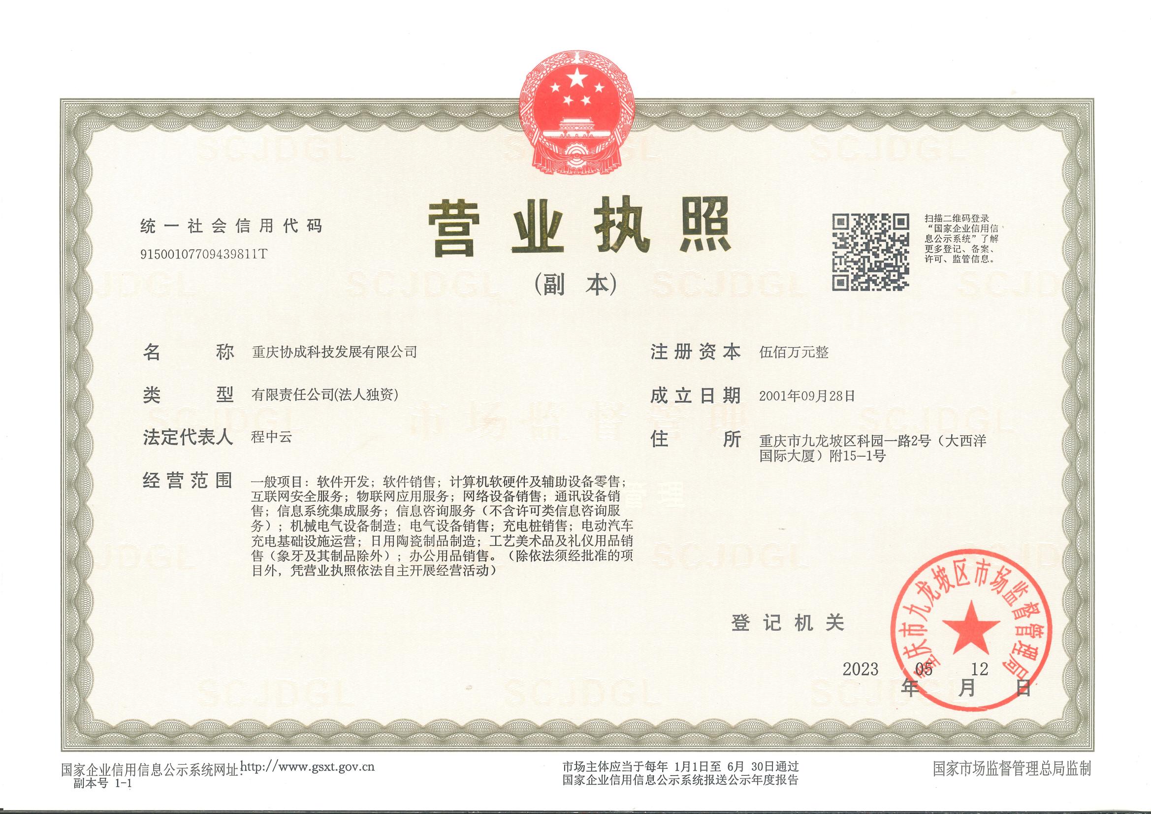 营业执照副本