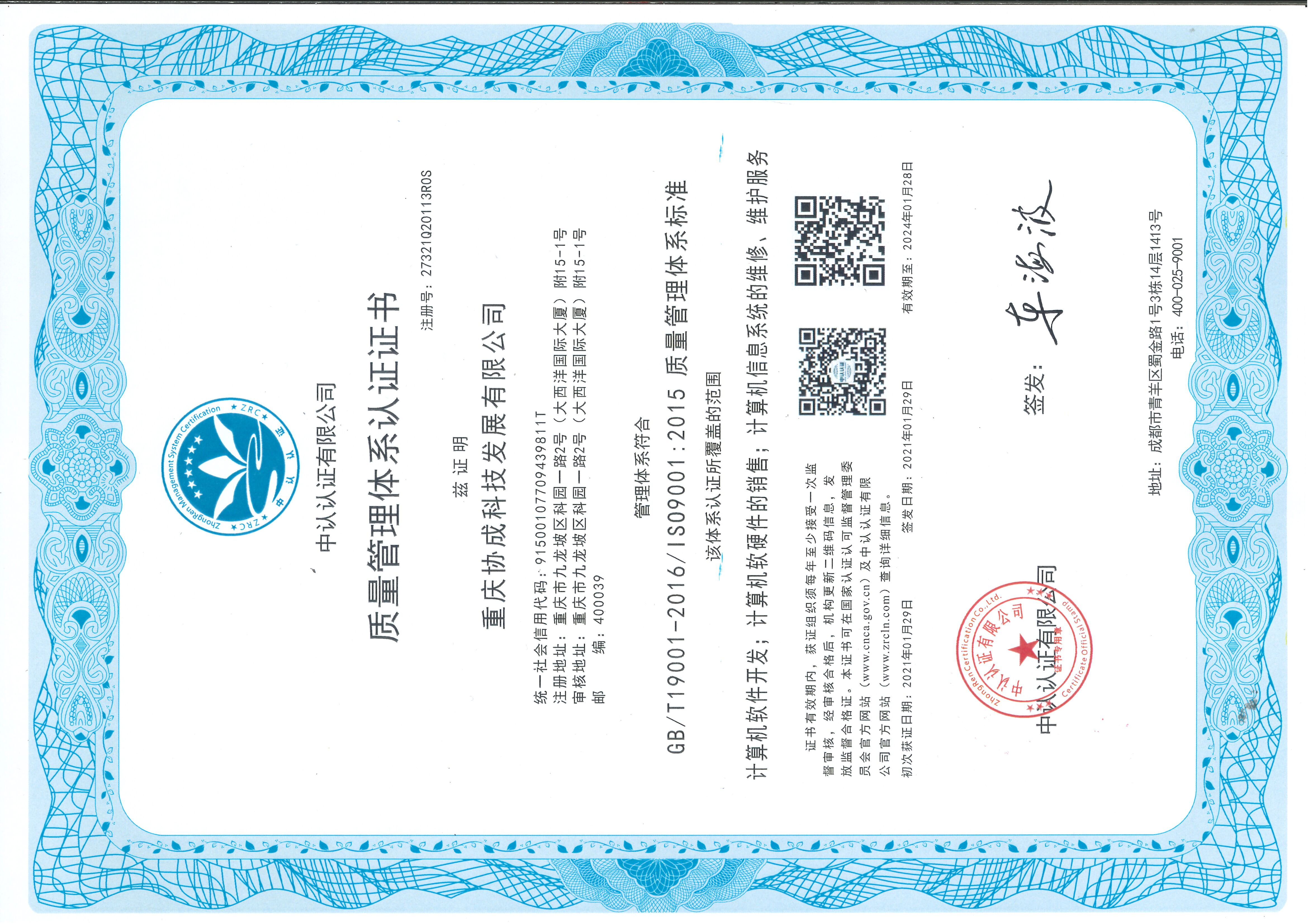 质量管理体系认证证书