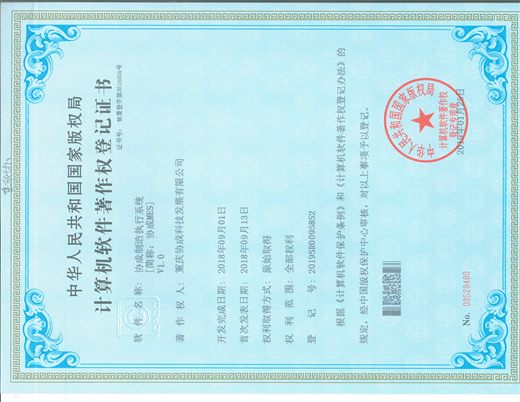 制造执行系统 V1.0 软件著作权